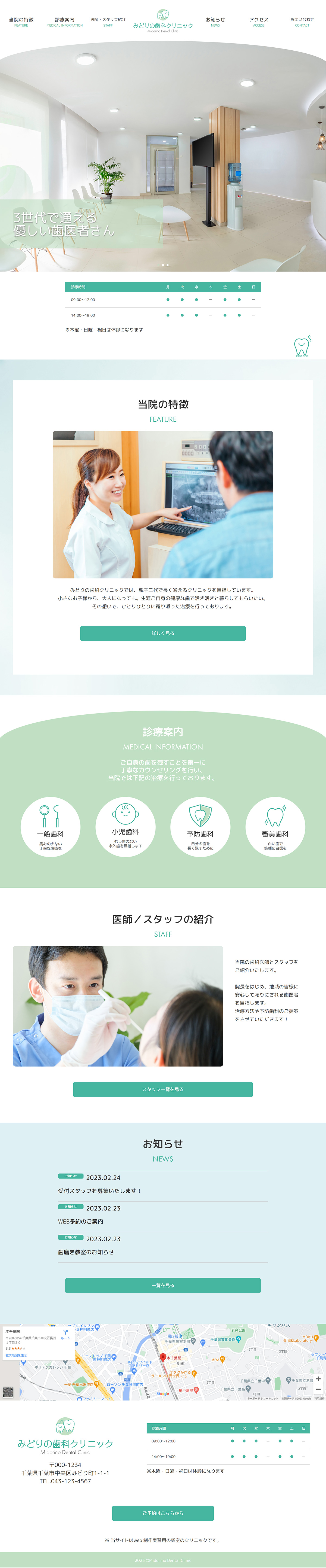みどりの歯科クリニックトップページPC版