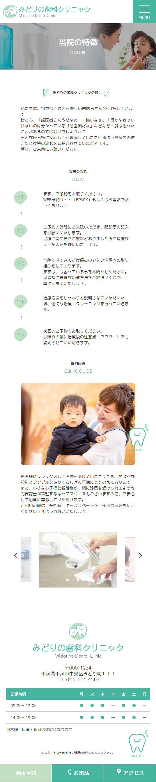みどりの歯科クリニックFeature_SP版